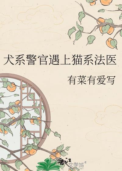 犬系猫系列