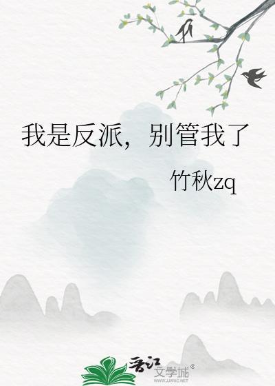 别管我了by竹秋