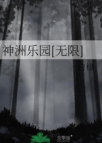 神州欢乐园烂尾
