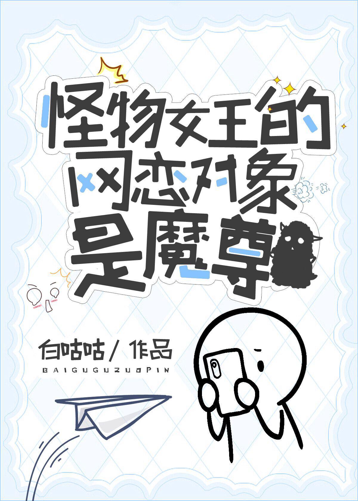 怪物王女漫画结局
