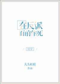 在反派出生前快穿免费阅读