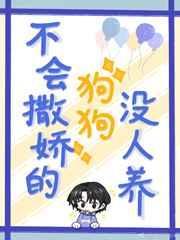 不会撒娇的女生