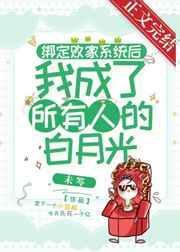 绑定败家系统钱越花越多