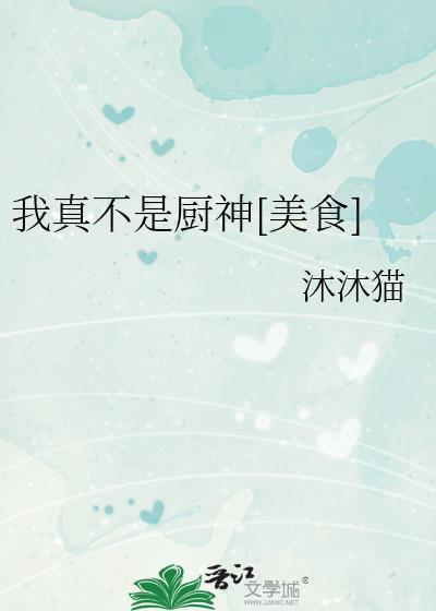 我真不是神仙120集全部播放免费