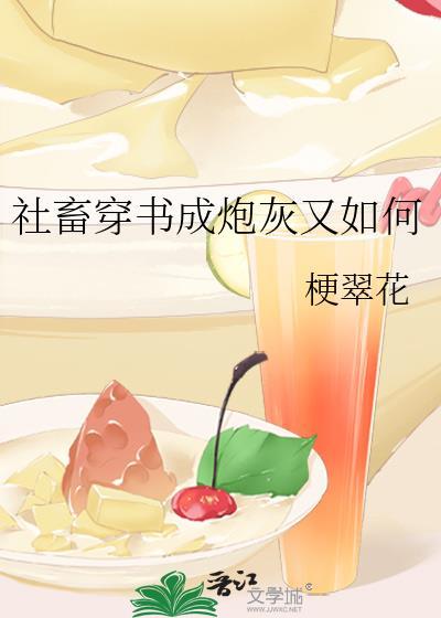 社畜炮灰