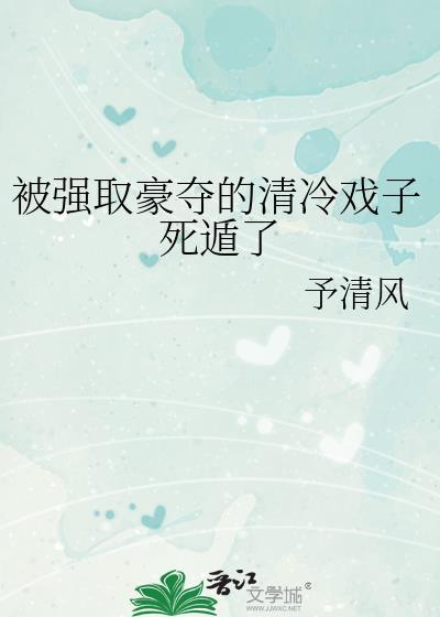 强取豪夺最后be的