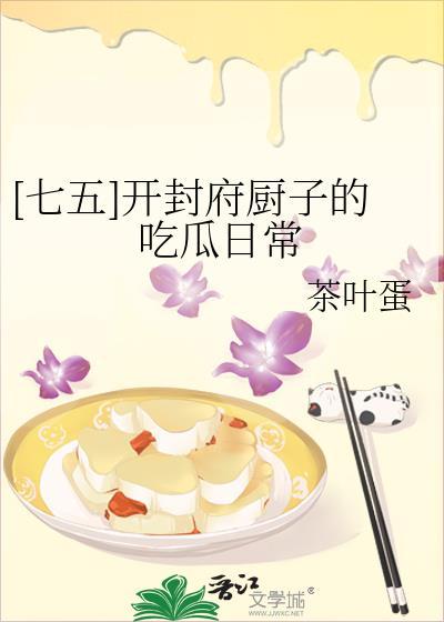 开封府厨子日常TXT免费阅读最新章节