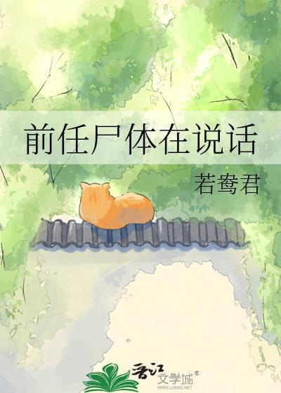 前任死后来找我了