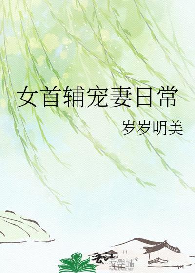 女首辅