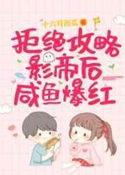 拒绝攻略前任后换魂了笔趣阁