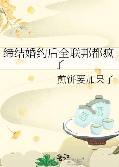 缔结婚姻意味着什么