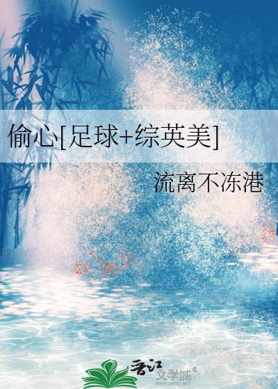 【综漫】偷心游戏
