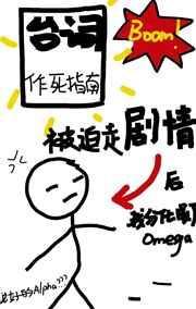 被迫从b变o了讲的什么