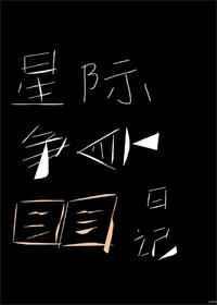 星际争2