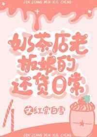 老板娘的奶茶怎么发朋友圈