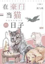 在豪门当妈宝女txt资源