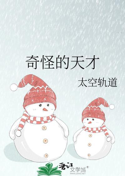 奇怪的天五