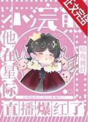 小浣熊品牌直播间