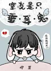 室友是只狐狸精觅寒