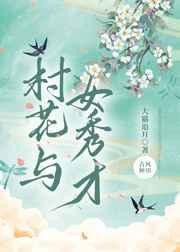 村花and