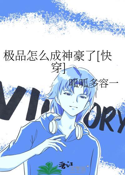 极品怎么成神豪了快穿呱呱多容一