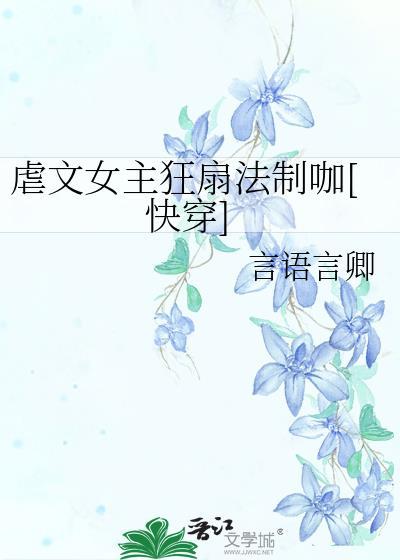 虐文女主在线打脸快穿