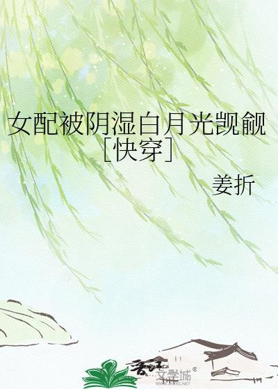 女配被欺负