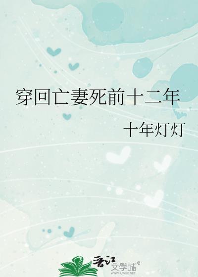 穿回前夫刚死时