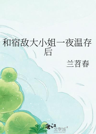 和宿敌结婚当天一起重生了镇魂网