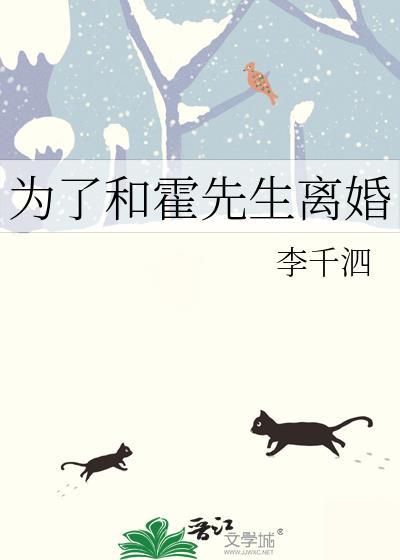 霍先生与老婆分居