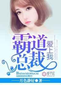 霸道总裁爱上我短剧免费观看全集