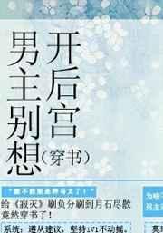 男主别过来