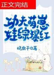 功夫萌娃角色介绍