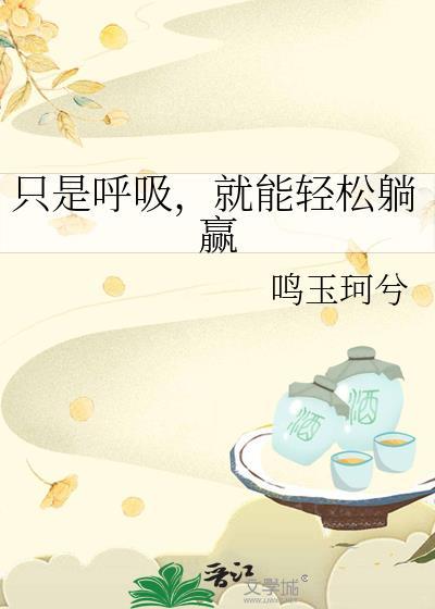 凭住呼吸