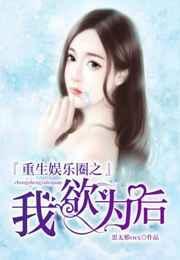 重生娱乐圈之王