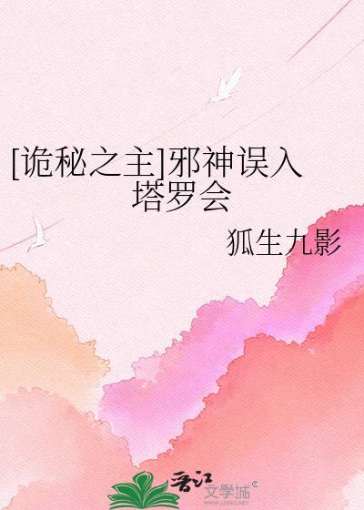 诡秘之主邪教组织
