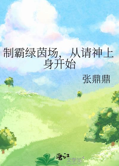 制霸绿茵之我的时代