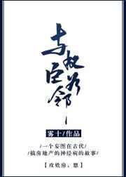 与权臣为邻txt书包网
