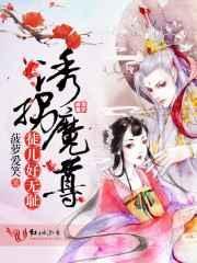 诱拐上仙