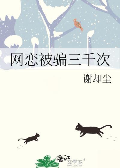网恋被骗三千多报警有用吗