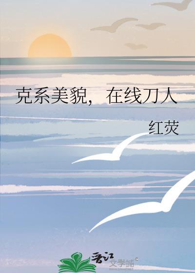 克系美母