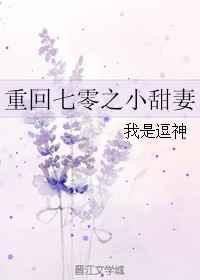 重回七零之小甜妻阅读