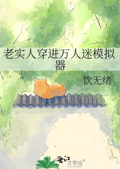 穿进万人迷文的我总在换马甲