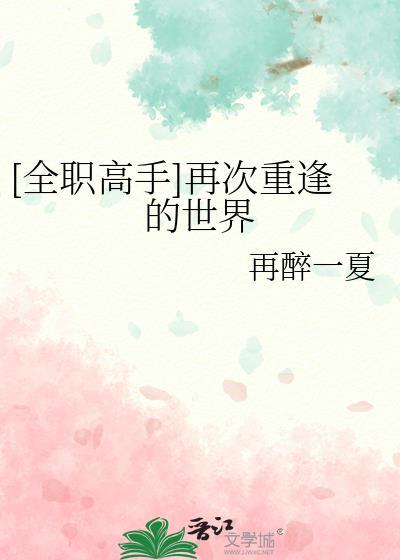 全职高手之再起