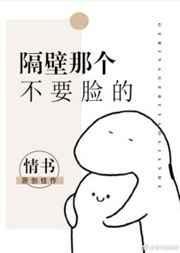 隔壁那个病秧子全文免费阅读