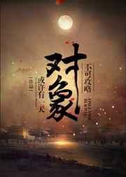 不可攻略的对象gl