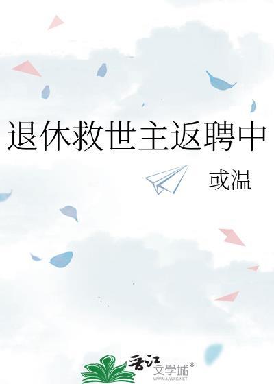 退休救世主返聘中百度