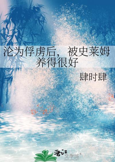 主角收服史莱姆的动漫