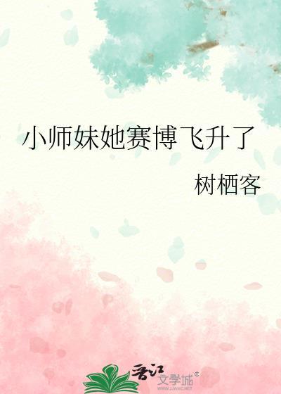 小师妹真