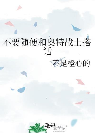 和奥特曼说话